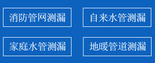 阳谷县暗管漏水检测